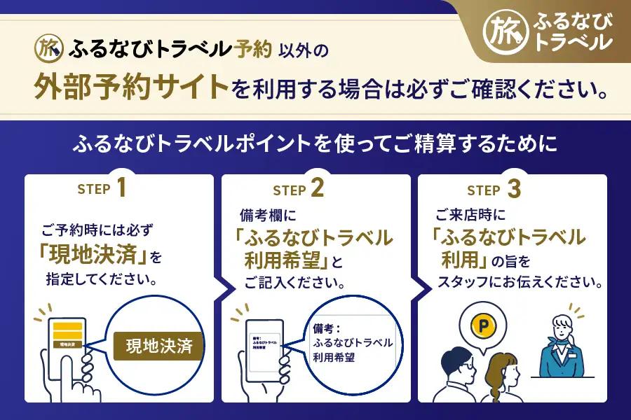 【沖縄旅行・宿泊無期限】旅行ポイント名護市ふるなびトラベルポイント