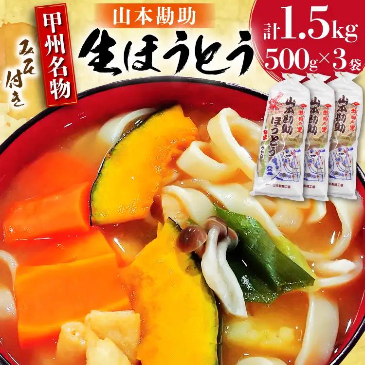 ほうとう 500g 3袋 みそ付き 計1.5kg 冷凍保存
