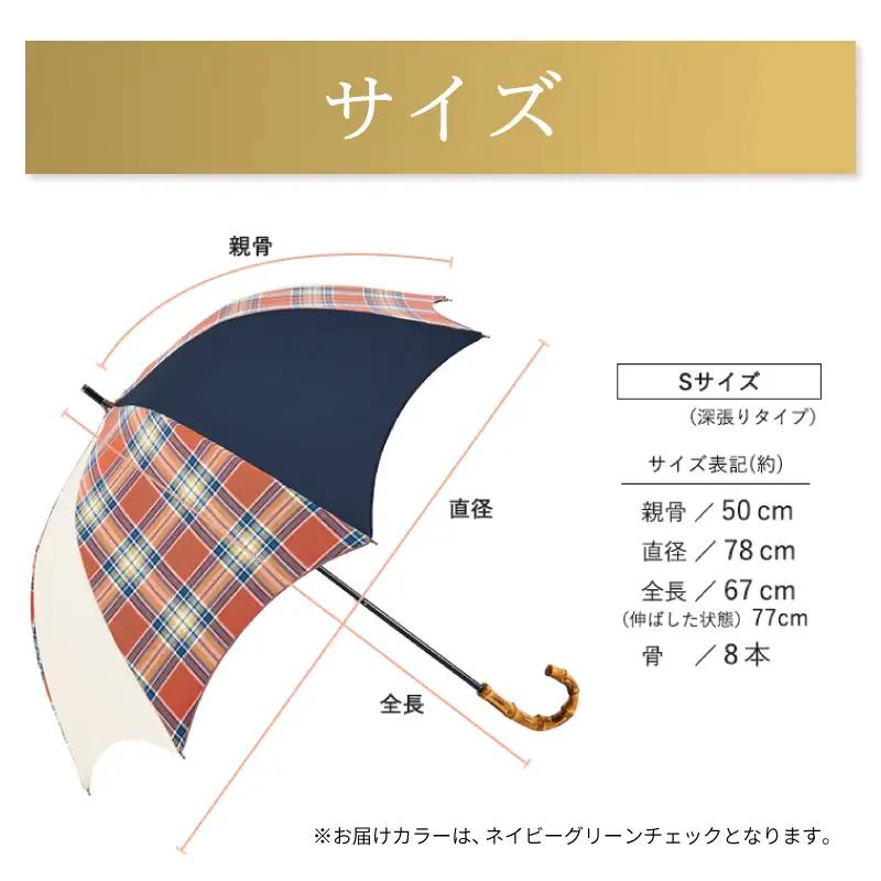 100%完全遮光 晴雨兼用日傘 Sサイズ 50cm バイカラー ネイビーグリーンチェック
