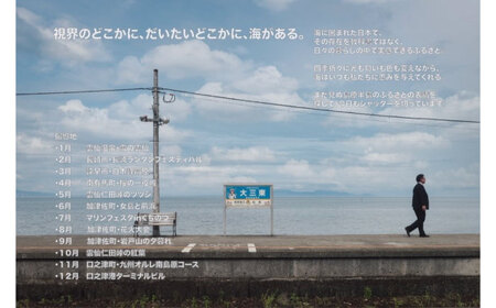 南島原 風景 カレンダー 『2026 だいたいどこかに「海」』/ 南島原市 / 有限会社山本 [SCR001]