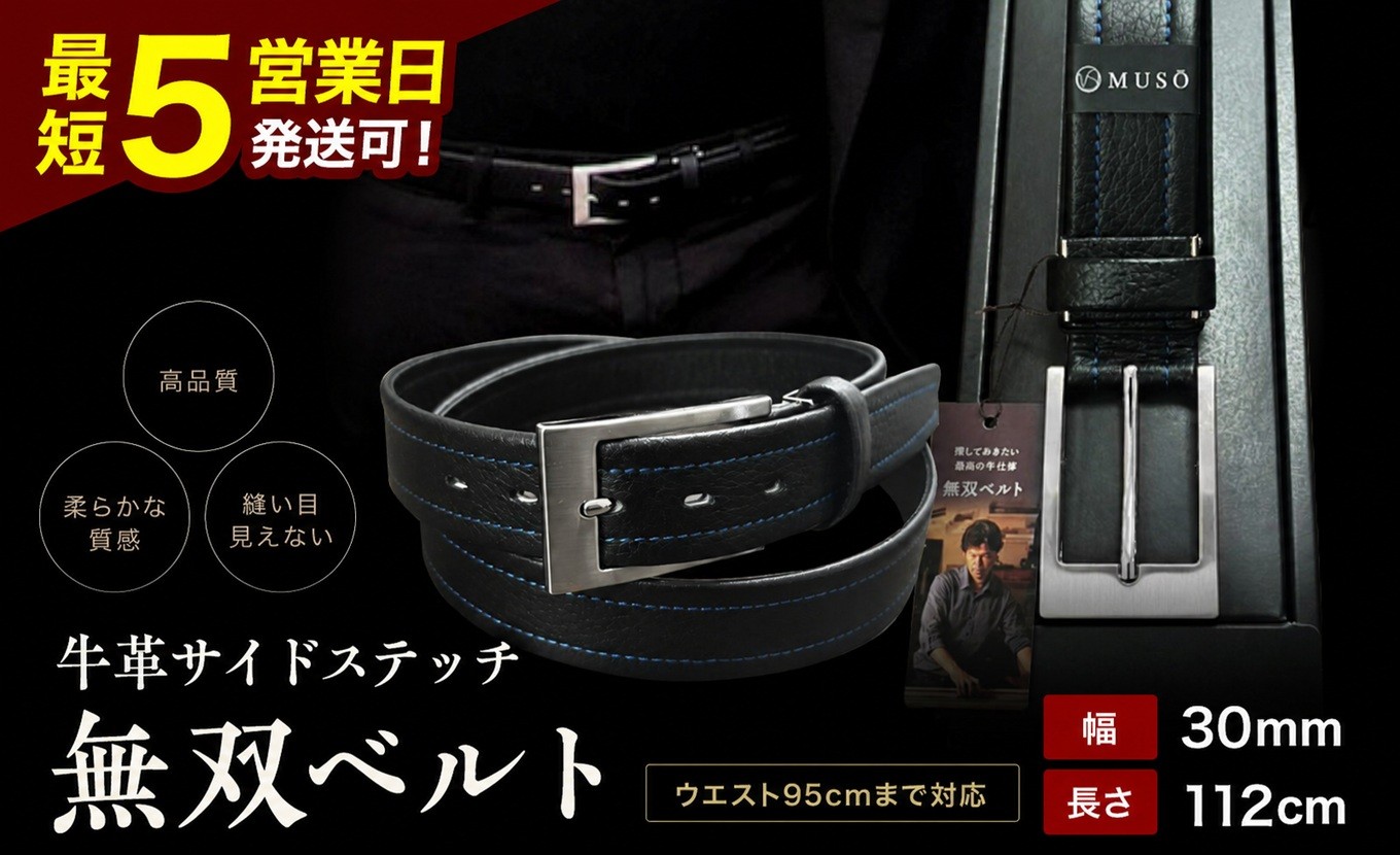 
                  牛革 サイドステッチ 無双ベルト 1本 箱入り | 装飾品 服飾小物 ファッション ビジネス ベルト 紳士用 牛革 無双ベルト サイドステッチ サイドステッチ無双ベルト 手作業 長野県 飯田市 信州
                