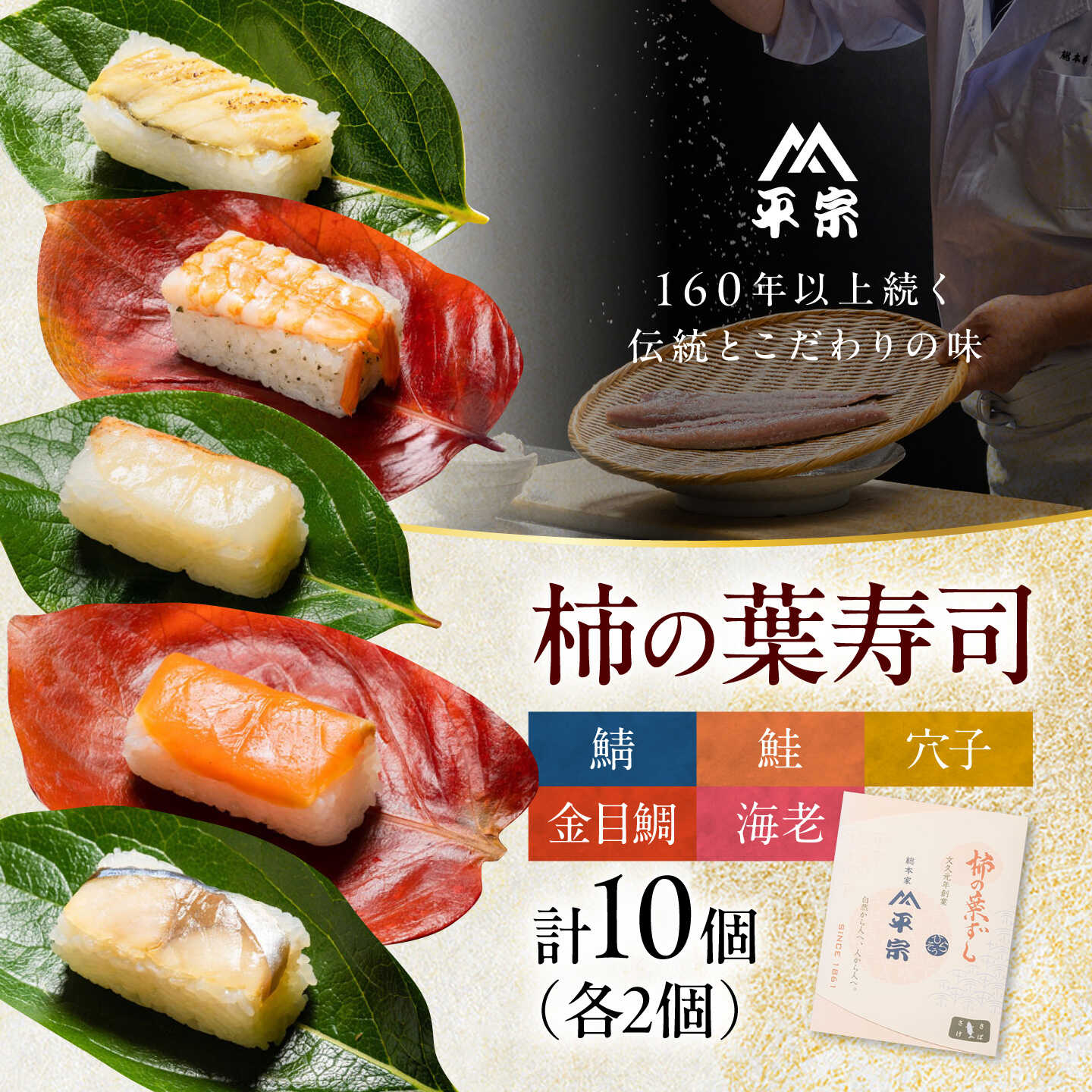 【ふるさと納税】寿司 柿の葉ずし鯖・鮭・金目鯛・穴子・海老 各2個 奈良県吉野町/株式会社　柿の葉ずし　平宗吉野本店[BRAK015] 寿司 すし 押しずし 押し寿司 おすし 柿の葉すし 柿の葉寿司 鯖 鮭 鯖寿司