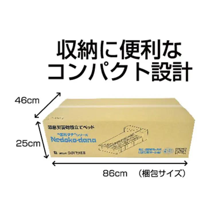 非常用ベッド [緊急災害時用組立てベッド]ネドコダナ 【防災用品 簡易寝具 強化ダンボール 段ボール 組立式 寝袋】(CX025)