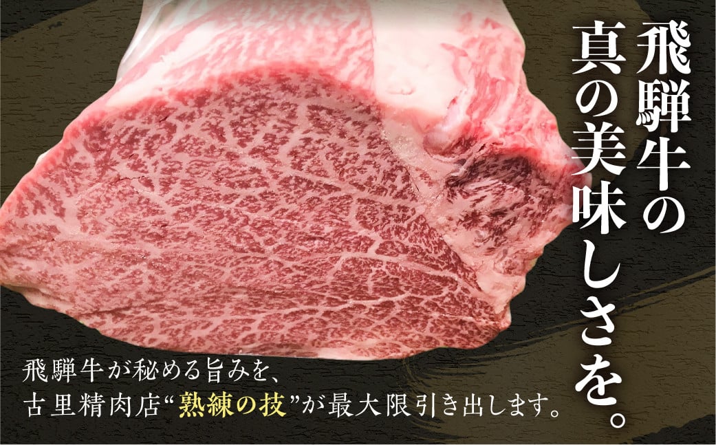 ローストビーフ用 もも肉 ブロック 飛騨牛 5等級