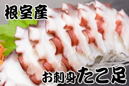 【北海道根室産】たこ足800g～1.4kg×1本 A-36051