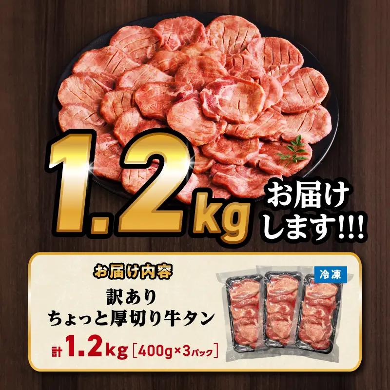 牛タン 厚切り 牛タン[訳あり]