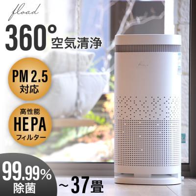 ふるさと納税 犬山市 【FLOAD/フロード公式】 空気清浄機