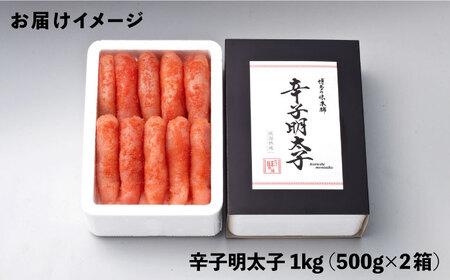 辛子明太子 1kg(500g×2箱) [ABCY007] 明太子 無着色明太子