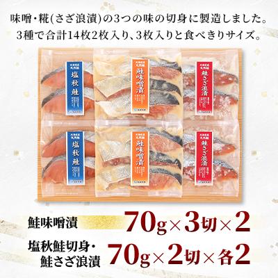 ふるさと納税 石狩市 佐藤水産の北海道天然鮭切身3種　計14切入(約980g) |  | 01