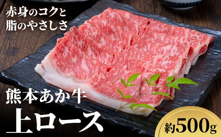 
            熊本 あか牛 上 ロース 約500g
          