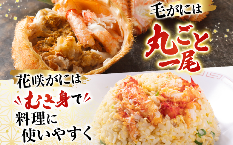 毛かに・いくら・ほたて貝柱・花咲かにむき身セット D-36036