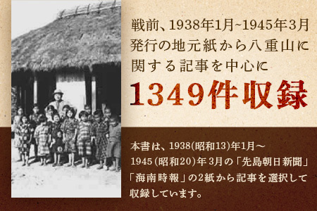 石垣市史 資料編 近代7 新聞集成Ⅳ・総索引 KY-5