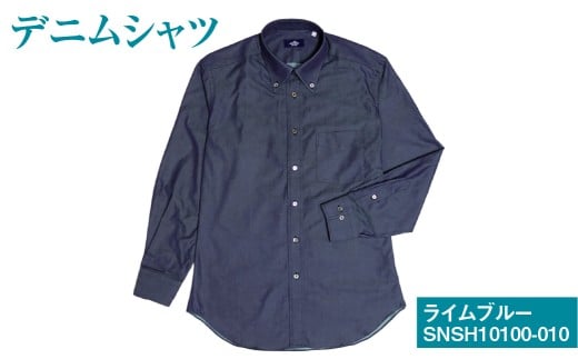【41/84サイズ】 inBlue デニムシャツ （SNSH10100-010）ライムブルー シャツ デニム 服 洋服 ファッション トップス 岡山県 倉敷市