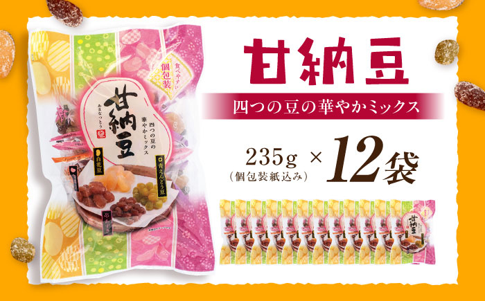 華やかミックス甘納豆 12袋 / 光武製菓株式会社 [UEN009] お菓子 和菓子 豆菓子