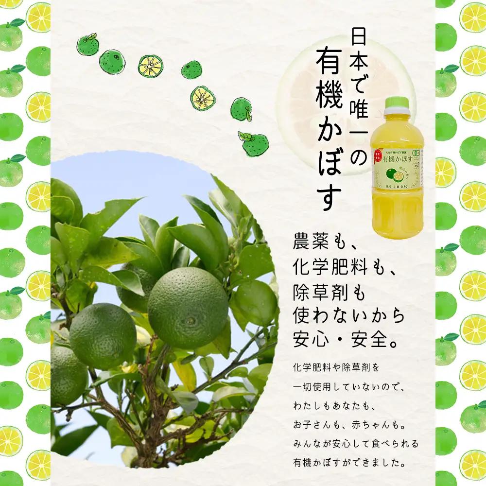 有機かぼす果汁100% 500ml×3本セット K7