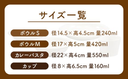 【美濃焼】AirStack ボウルS・M・カレーパスタ・フリーカップ  セット（ホワイト）【丸利玉樹利喜蔵商店】食器 皿 鉢 パスタ皿 カレー皿 サラダボウル スープボウル 小鉢 そば猪口 食器セット