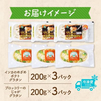 ふるさと納税 帯広市 十勝 グラタン2種セット 各3個 ブロッコリー ポテト レンジであたため 北海道 帯広市 |  | 03