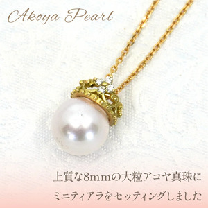 K18イエローゴールド　アコヤパール8ｍｍ　ティアラデザイン　ネックレス　管理番号253970 218-093