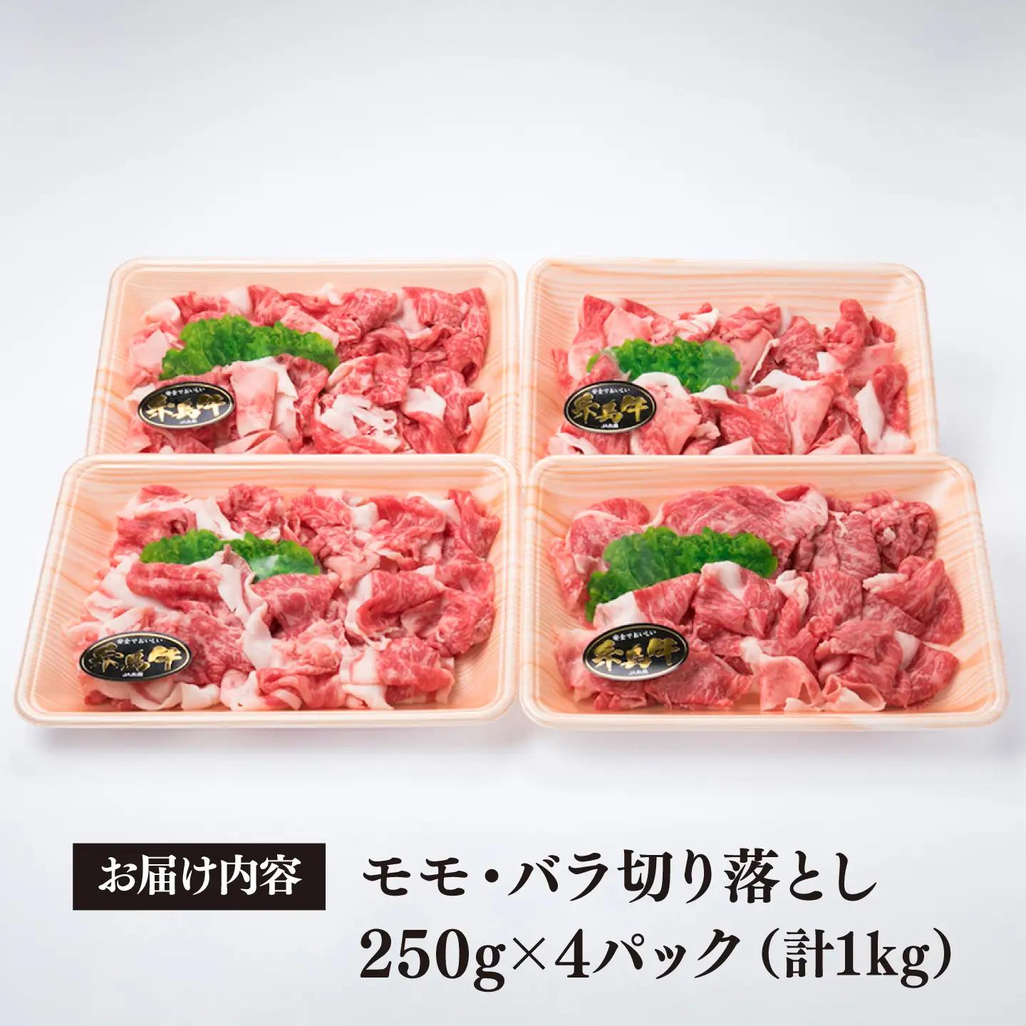 黒毛和牛 牛肉切り落とし 250g 4P 計1kg もも バラ ミックス A4  [ACA031] 牛肉切り落とし