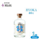 【ふるさと納税】【米島酒造】「HYOKA 40度」500ml×1本 泡盛 蒸留酒 焼酎 アルコール 酒 酵母 発酵 米 黒麹 米麹 もろみ 熟成 蒸留 ブレンド 酒造り 小規模生産 手造り 琉球 沖縄 久米島