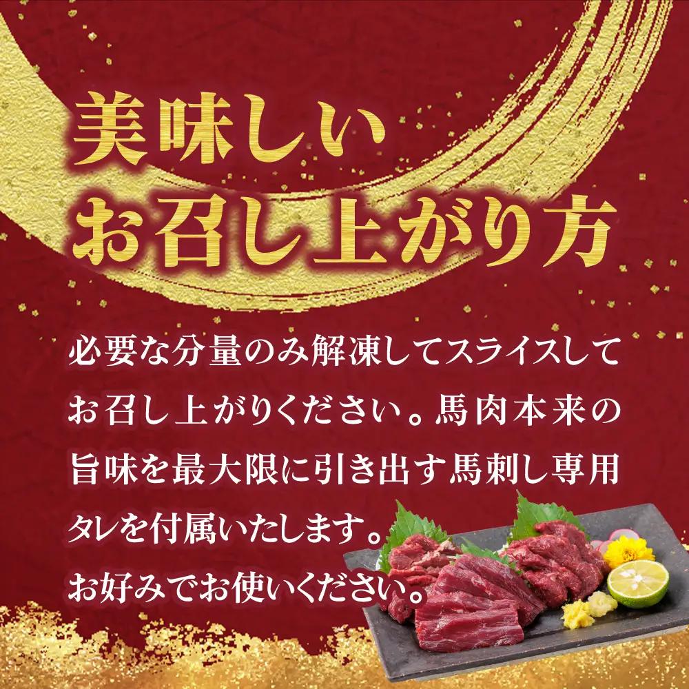 【ふるさと納税】国産 赤身馬刺し 400g  専用タレ付き 50㎖ 冷凍 小分け 真空パック 鮮馬刺し 直送 千興ファーム  熊本 阿蘇市