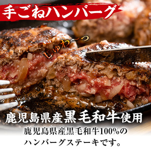 i839-02 ＜訳あり＞鹿児島県産！黒毛和牛の究極の手ごねハンバーグ(網脂なし 100g×24個) ハンバーグ 牛肉 黒毛和牛 100％ 保存料 無添加 国産 冷凍 おかず 手ごねハンバーグ 安心安