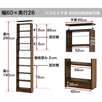 ふるさと納税 海南市 突っ張り耐震本棚 幅60×奥行26×高さ190〜260cm ウォールナット aku100450196 |  | 03