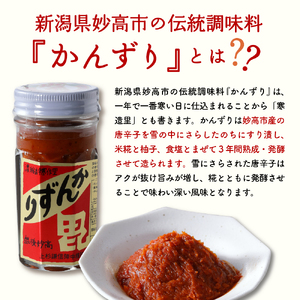 かんずり２点セット 酒盗 発酵食品 唐辛子 新潟県 妙高市 唐辛子 香辛料 調味料 香辛調味料 新潟名物 辛味 薬味 ご当地 名産品