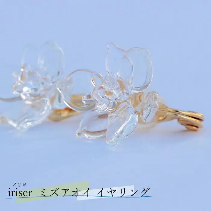 イヤリング iriser ミズアオイ | イヤリング アクセサリー レディース