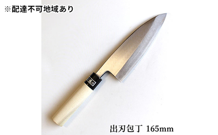 包丁 出刃 SK炭素鋼 165mm 正菊 手造り 包丁