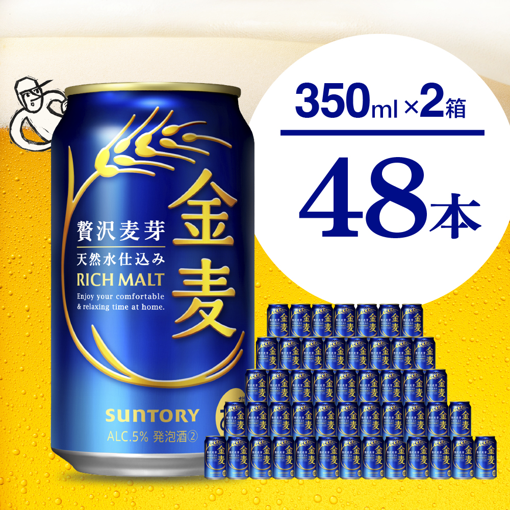 【2箱セット】ビール 金麦 サントリー 350ml × 24本(2箱) ch016-008ss