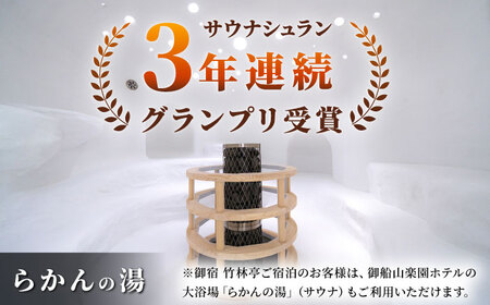 【御船山の自然に佇む高級お宿】御宿 竹林亭 ペア宿泊券 （和室/露天風呂付） 1泊2食付 2名様 [UAY004] トラベル 旅行 観光 サウナ 宿泊券 ホテル宿泊券 サウナ付宿泊券 温泉宿泊券 1泊