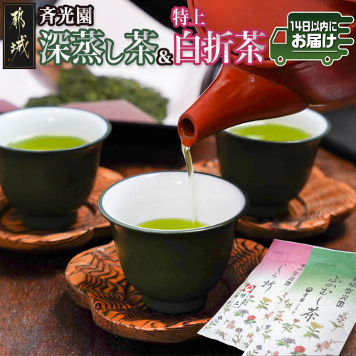 深蒸し茶＆特上白折茶詰合せセット※ポスト投函≪みやこんじょ快速便≫_LC-C301-R
