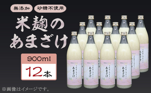 
331甘酒 900ml × 12本 米麹 無添加 砂糖不使用 ミルキークイーン あまざけ
