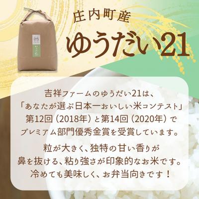 ふるさと納税 庄内町 【新米受付】吉祥ファーム ゆうだい21 5kg【10月より順次発送】 |  | 01