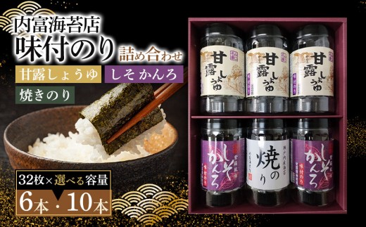 甘露しょうゆ海苔詰め合わせA（32枚×10本）