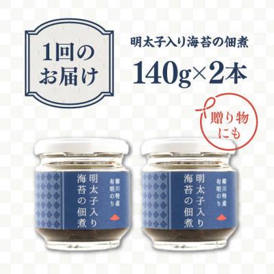 ふるさと納税 糸島市 【全3回定期便】明太子入り 海苔の佃煮 ( 140g × 2本 )/ やますえ [AKA053] |  | 02