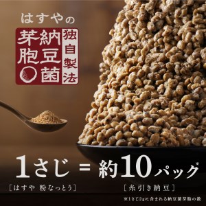粉なっとう【オーガニックパウダー】180g×10袋