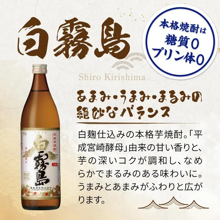 【霧島酒造】白霧島(20度)900ml×6本 ≪みやこんじょ特急便≫〔19-07-K02-20-900-6-Q_99〕_(都城市) 白霧 しろきり 20度 900ml 五合瓶 6本セット 霧島酒造 定