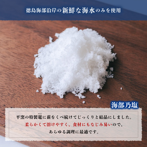 塩 3種 セット 計220g 海部乃塩 かいふ藻塩 すだち塩 塩 すだち 食塩 平釜塩 ソルト