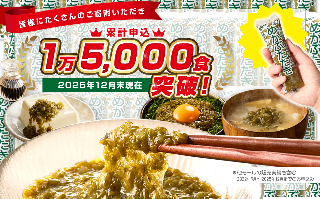糖質ゼロ・塩分オフ　九州産めかぶたたき30食セット【001-0061】