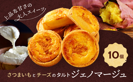 洋菓子 ジェノマージュ タルト 焼き菓子 洋菓子【10個入】