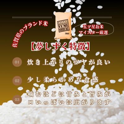 ふるさと納税 江北町 令和7年産さがびより白米3kg、夢しずく白米3kg【計6kg】五つ星お米マイスター厳選!(江北町) |  | 02