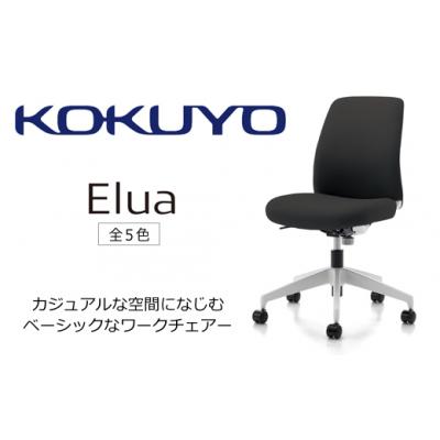 ふるさと納税 伊那市 コクヨチェアー　エルア(ブラック)　/肘無/在宅ワーク・テレワークにお勧めの椅子 |  | 01