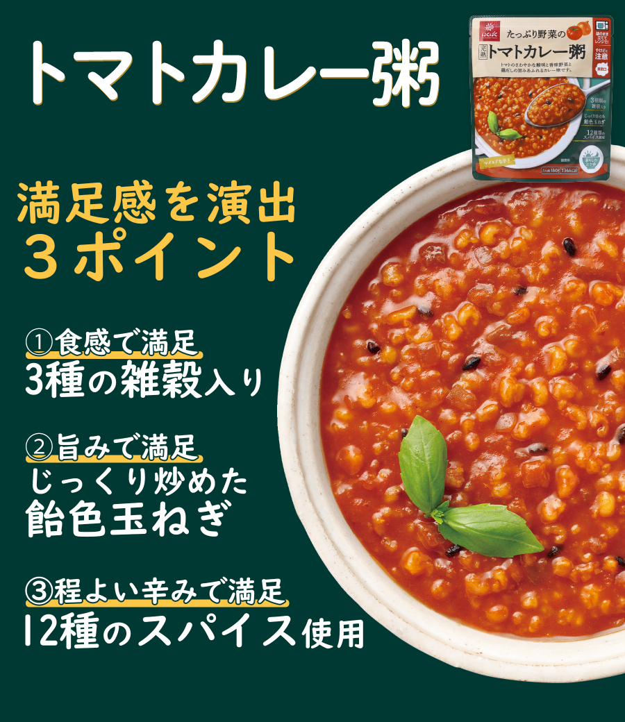 富士吉田の防災セット　ミニマム版（トマトカレー粥）