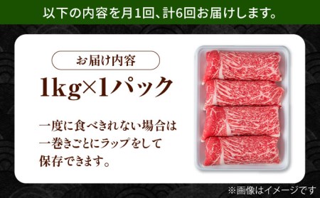 【圧倒的リピート率！】【6回定期便】佐賀県産 黒毛和牛 贅沢切り落とし 1kg（1000g×1パック）【株式会社いろは精肉店】 [IAG066]