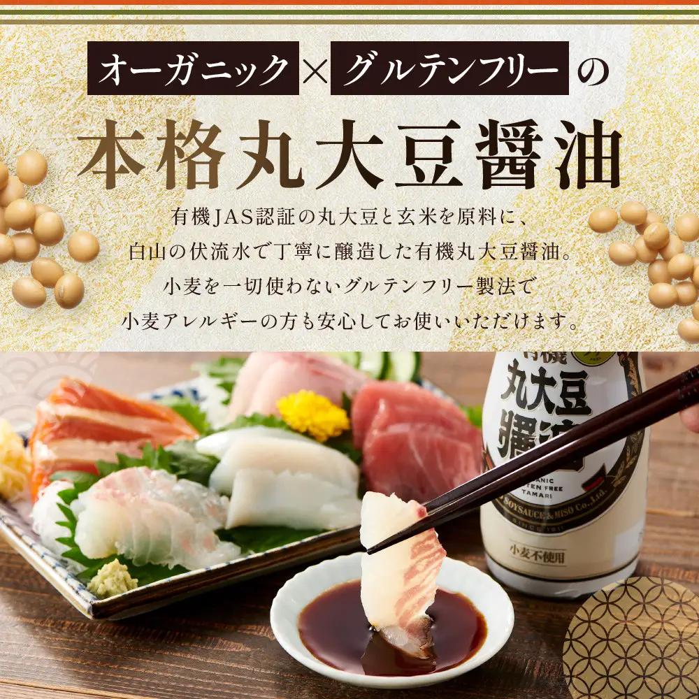 【卓上サイズ】有機丸大豆醤油 グルテンフリー 450ml 3本（金沢市大野町産：大野醤油、オーガニック、小麦不使用グルテンフリー、アレルギー対策にも）