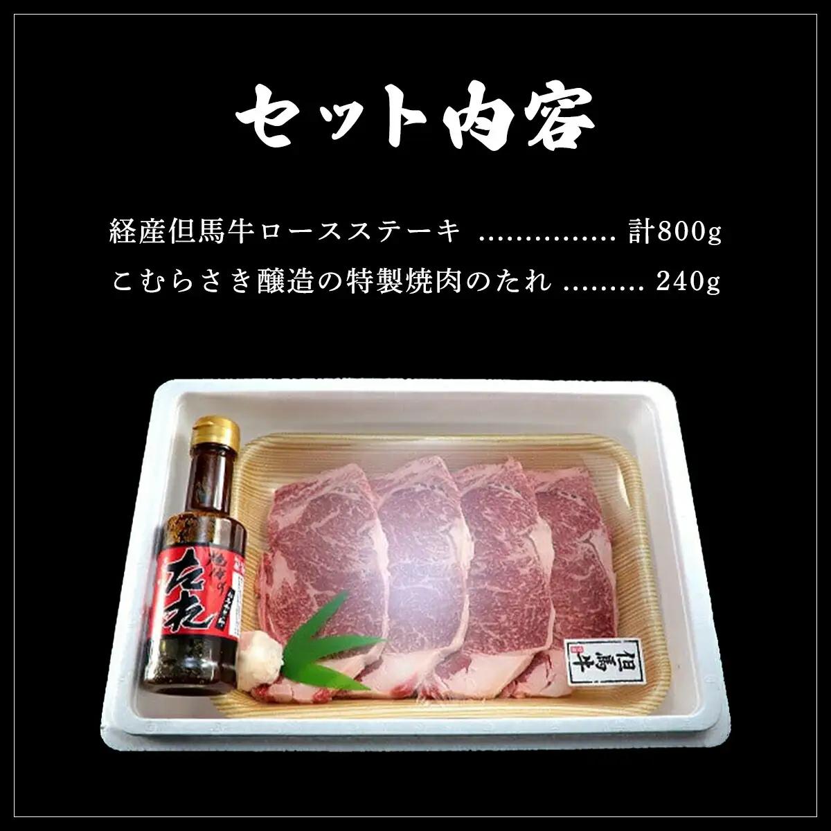 経産但馬牛ロースステーキ ４枚（計800ｇ） 兵庫県 朝来市 AS2F4