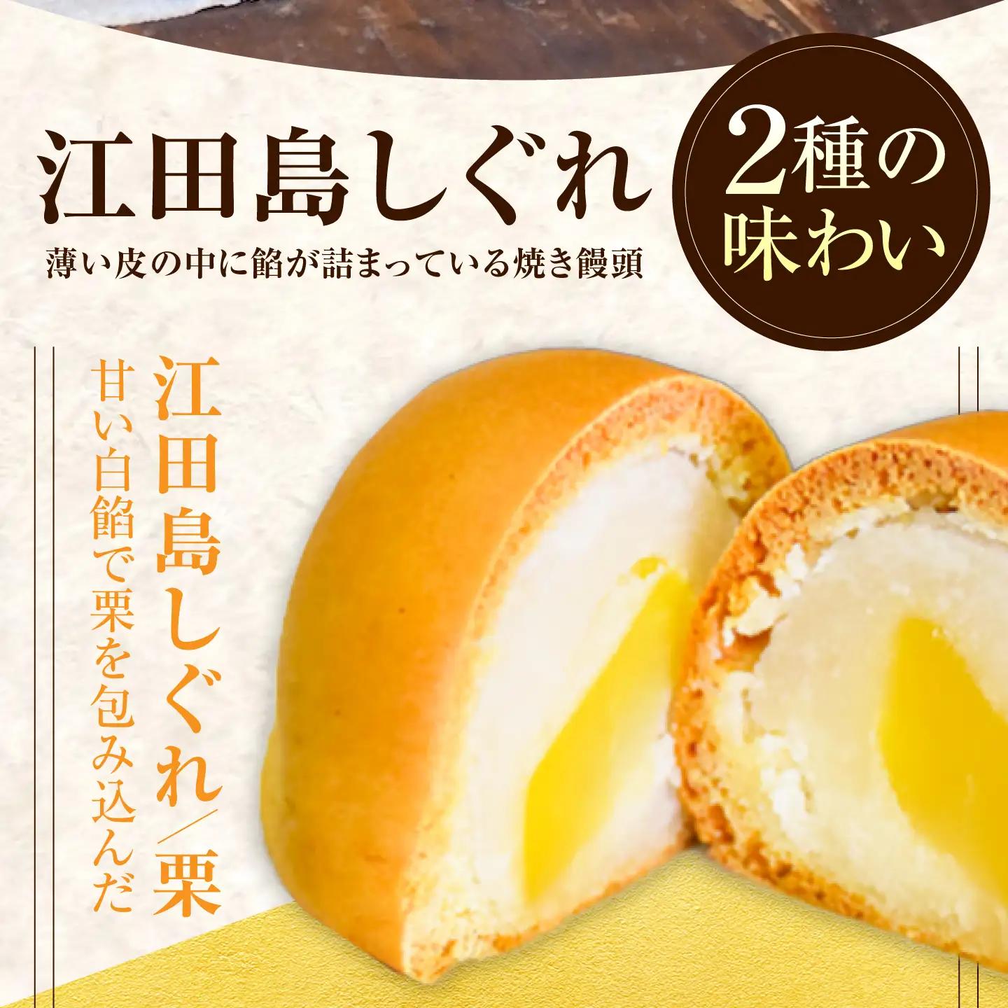 3代続く老舗製菓舗の味！オリジナル饅頭『江田島しぐれ』20個セット（抹茶・栗） スイーツ 和菓子 お饅頭 お菓子 人気 江田島市/長田製菓舗[XAV024]