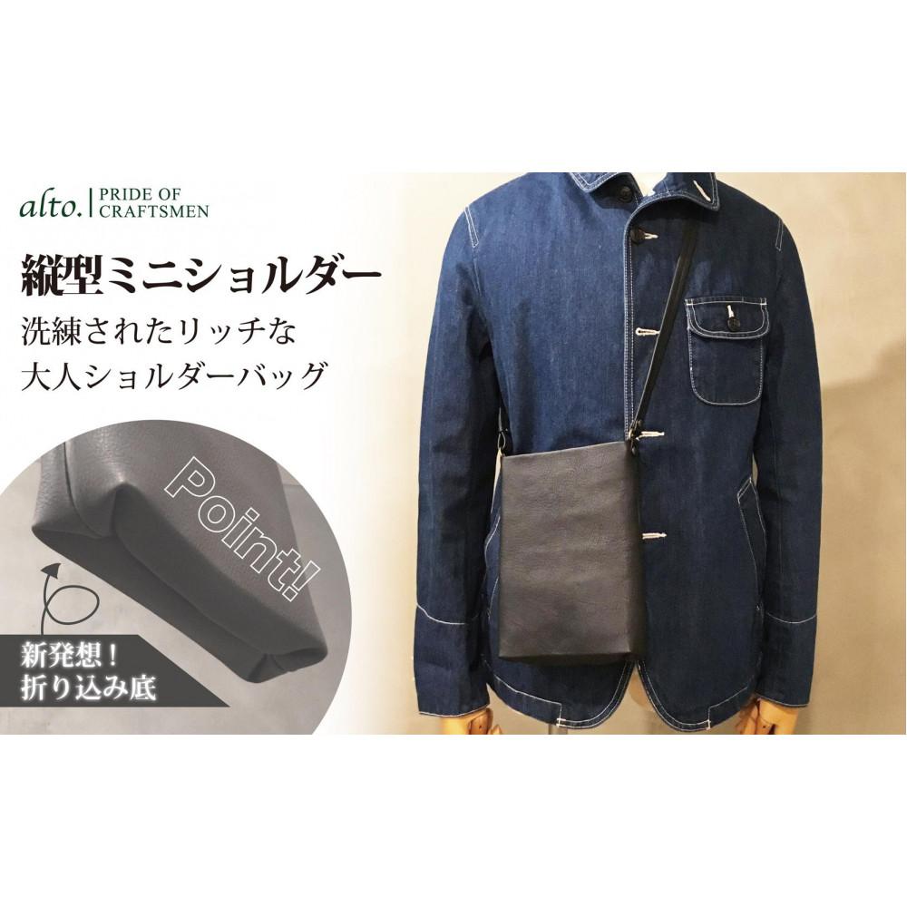 【ふるさと納税】【alto.】Hシボプレス　縦型ミニショルダー　AKEB-3008（ブラック） | かばん ファッション 人気 おすすめ 送料無料
